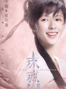 琉璃劇情介紹_劇情家