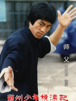 蘇州少年橫漂記劇情介紹_劇情家