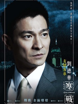 寒戰劇情介紹_劇情家