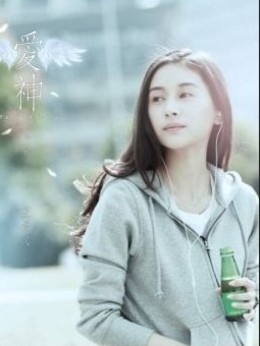 愛神劇情介紹_劇情家