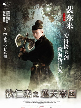 狄仁杰之通天帝國劇情介紹_劇情家