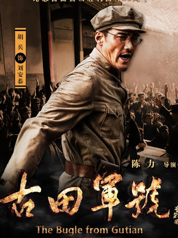 古田軍號(hào)劇情介紹_劇情家