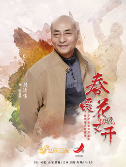 春暖花又開劇情介紹_劇情家