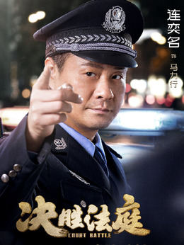 決勝法庭劇情介紹_劇情家