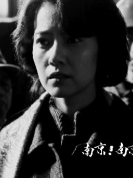 南京!南京!劇情介紹_劇情家
