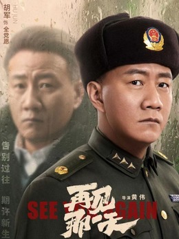 再見那一天劇情介紹_劇情家