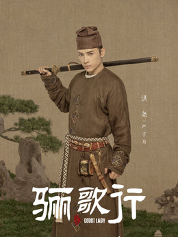 驪歌行劇情介紹_劇情家