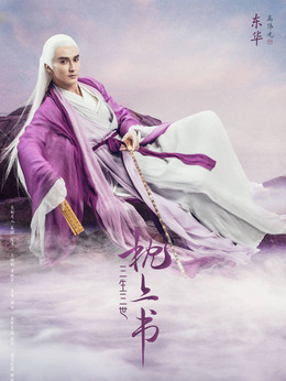 三生三世枕上書劇情介紹_劇情家