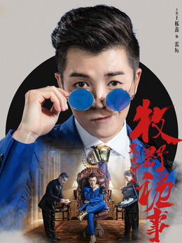 鬼吹燈之牧野詭事第二季劇情介紹_劇情家