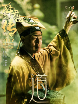 降魔傳劇情介紹_劇情家
