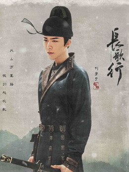 長(zhǎng)歌行劇情介紹_劇情家