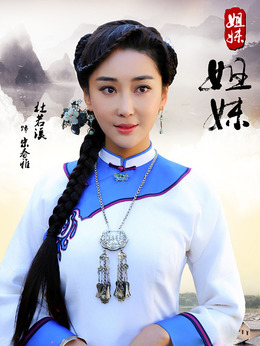 姐妹姐妹劇情介紹_劇情家