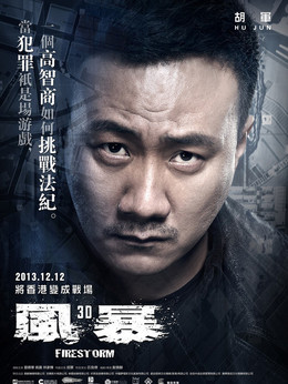 風暴劇情介紹_劇情家