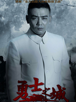 勇士之城劇情介紹_劇情家