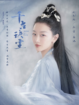 千古玦塵劇情介紹_劇情家