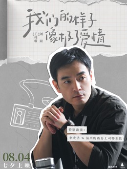 我們的樣子像極了愛(ài)情劇情介紹_劇情家