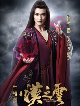 軒轅劍之漢之云劇情介紹_劇情家