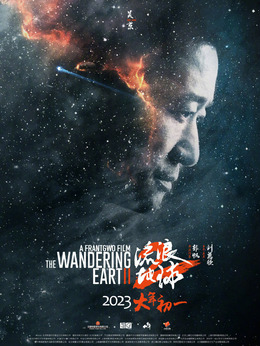 流浪地球2劇情介紹_劇情家