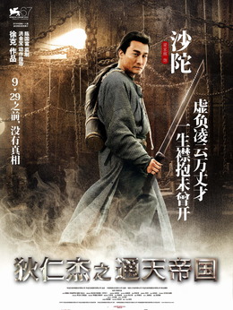 狄仁杰之通天帝國劇情介紹_劇情家