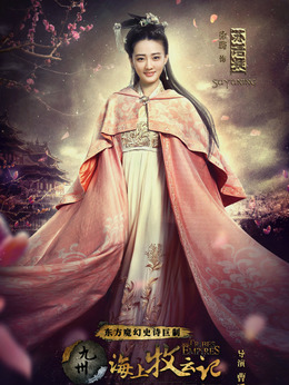九州·海上牧云記劇情介紹_劇情家