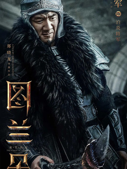 圖蘭朵：魔咒緣起劇情介紹_劇情家