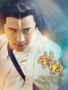 封神演義劇情介紹_劇情家