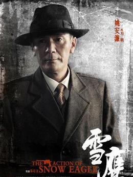 雪鷹劇情介紹_劇情家