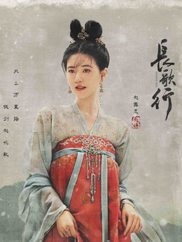 長歌行劇情介紹_劇情家