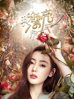 我的漂亮朋友劇情介紹_劇情家
