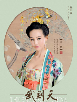 武媚娘傳奇劇情介紹_劇情家