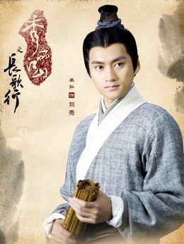 秀麗江山之長(zhǎng)歌行劇情介紹_劇情家