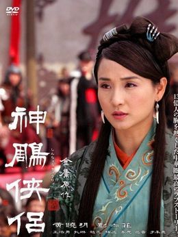 神雕俠侶劇情介紹_劇情家