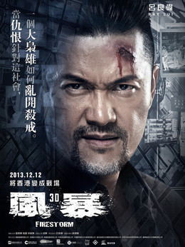 風暴劇情介紹_劇情家