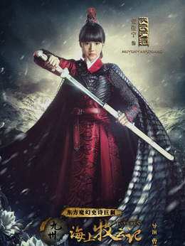 九州·海上牧云記劇情介紹_劇情家