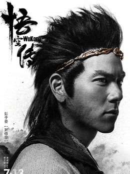 悟空傳劇情介紹_劇情家