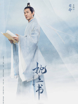 三生三世枕上書劇情介紹_劇情家