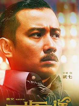 一步之遙劇情介紹_劇情家
