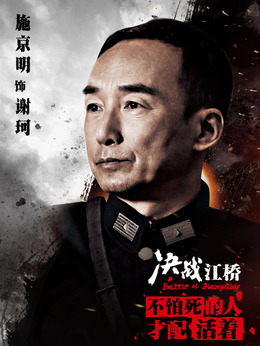決戰江橋劇情介紹_劇情家