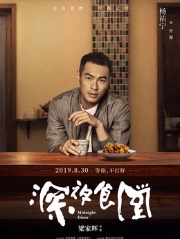 深夜食堂劇情介紹_劇情家