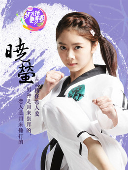 旋風少女劇情介紹_劇情家