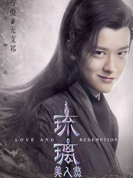 琉璃劇情介紹_劇情家