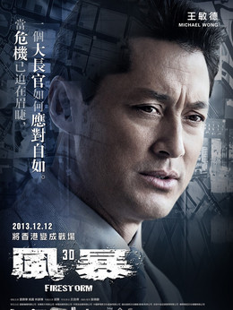 風暴劇情介紹_劇情家