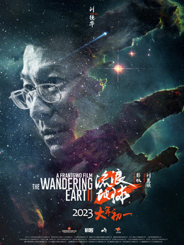 流浪地球2劇情介紹_劇情家