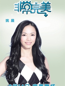 非常完美劇情介紹_劇情家