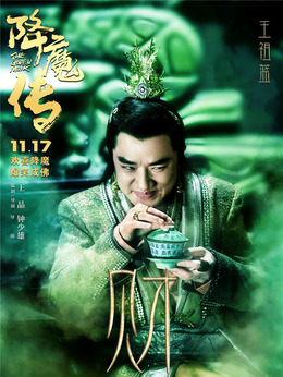 降魔傳劇情介紹_劇情家