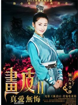 畫皮之真愛無悔劇情介紹_劇情家