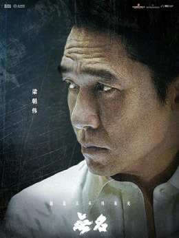 無名劇情介紹_劇情家