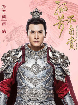 孤芳不自賞劇情介紹_劇情家