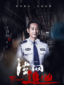 法網追兇第三季劇情介紹_劇情家