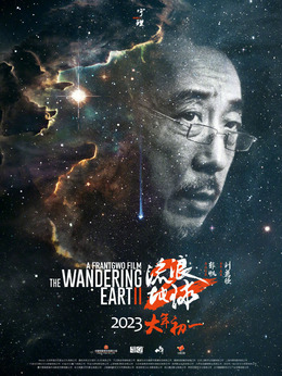 流浪地球2劇情介紹_劇情家